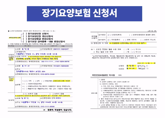 국민건강보험공단신청서