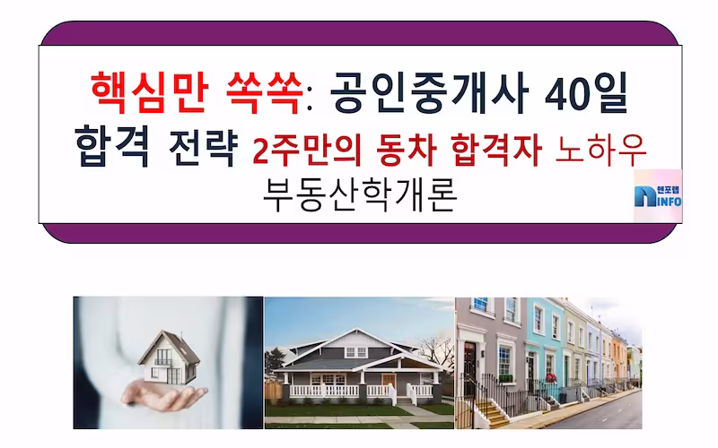 공인중개사합격