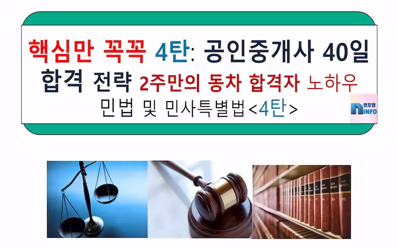 공인중개사합격(민법4)