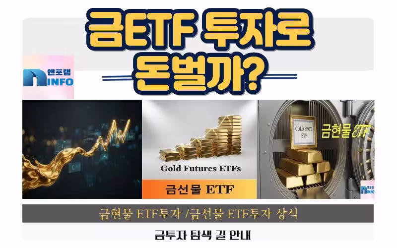 금ETF투자1