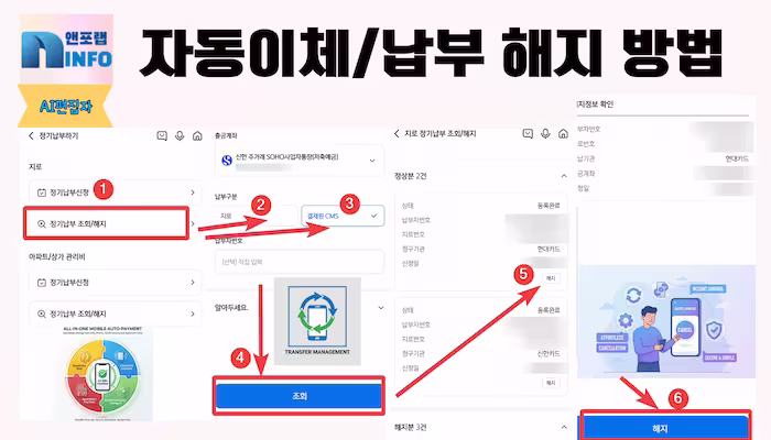 공과금 등 자동이체 등록3AVIF