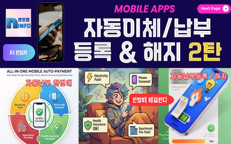 자동이체2탄대표１AVIF