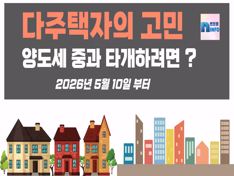 양도세